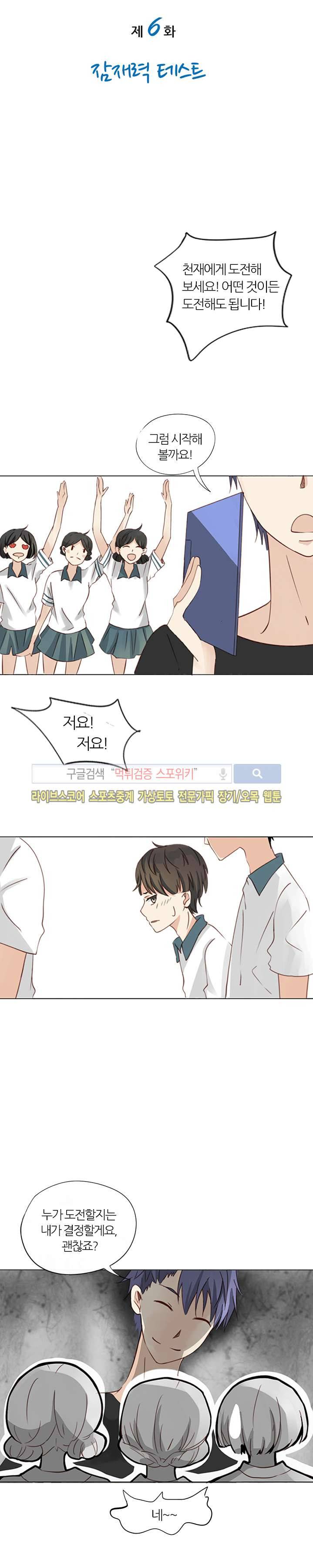 천재는 연애 중 6화 3