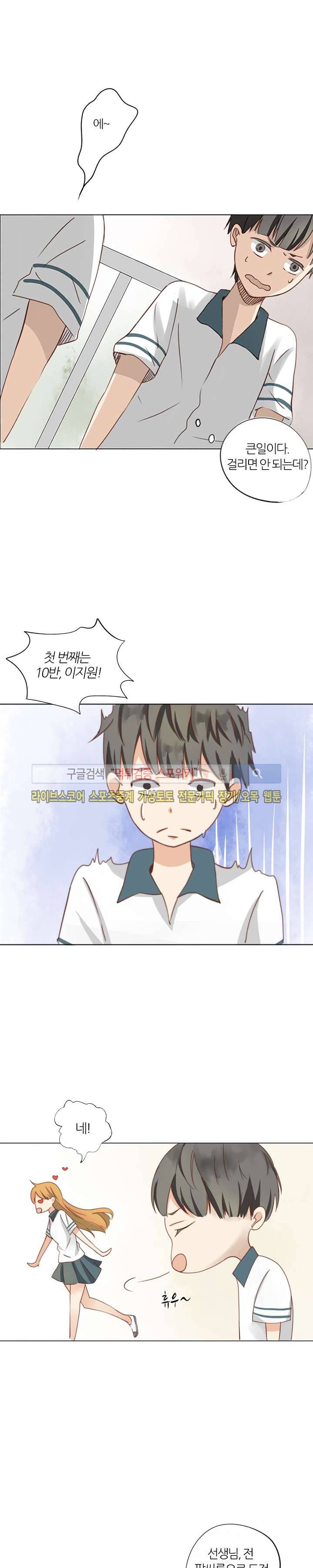 천재는 연애 중 6화 4