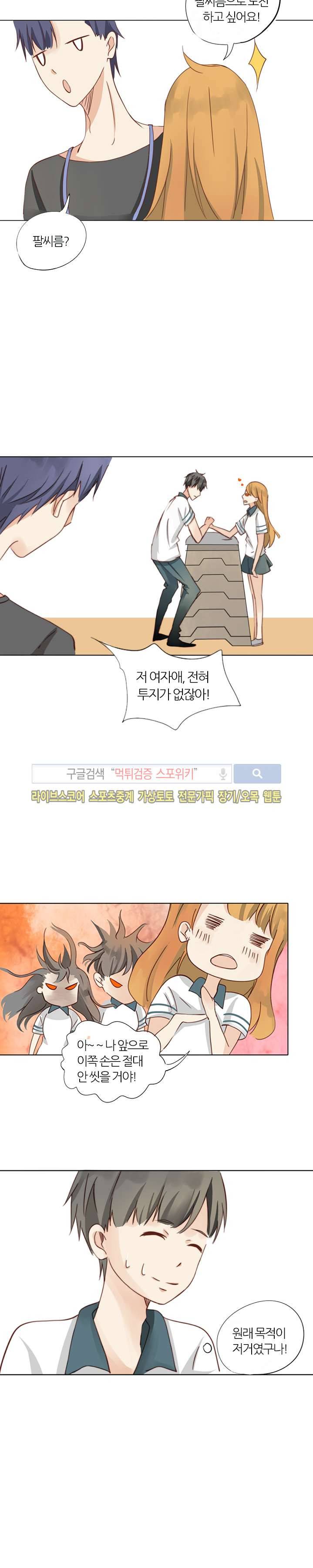 천재는 연애 중 6화 5