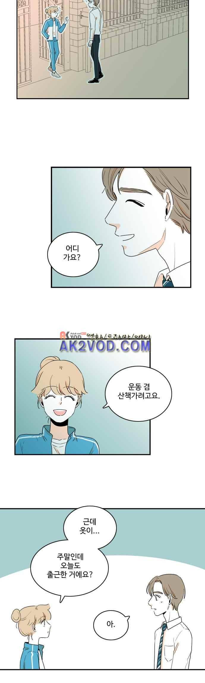 너와 사는 그집 84화 2