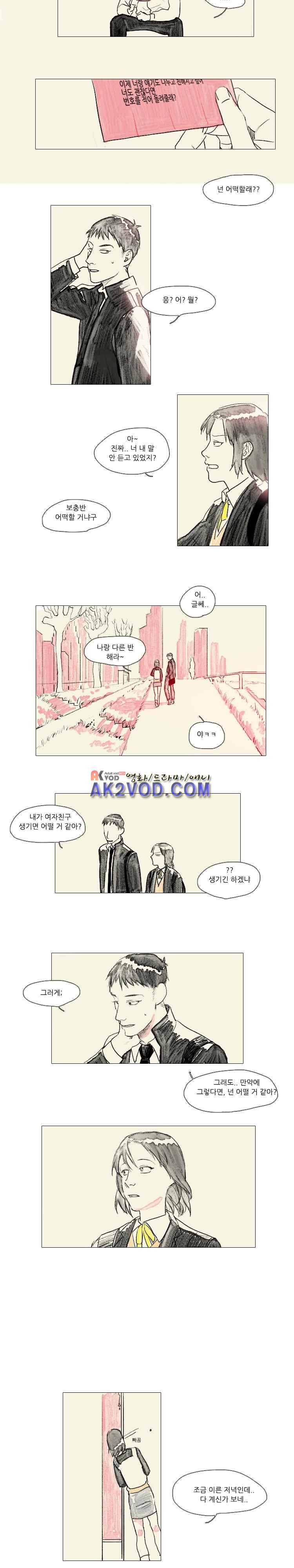 고양소년의 고양한 날 17화 2