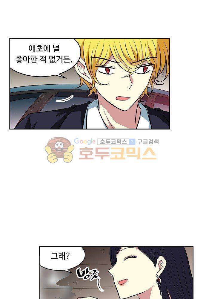 넌 나의 피로회복제 85화 5