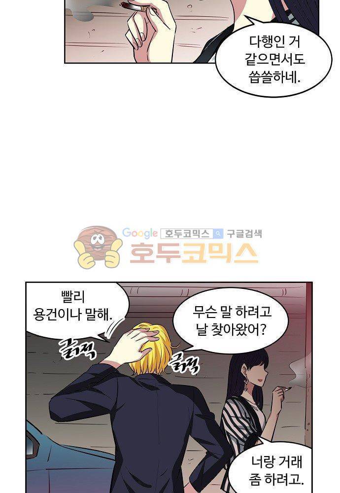 넌 나의 피로회복제 85화 6
