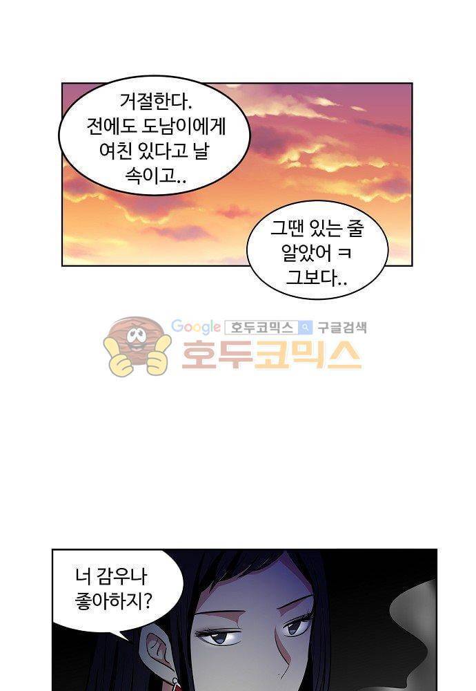 넌 나의 피로회복제 85화 8