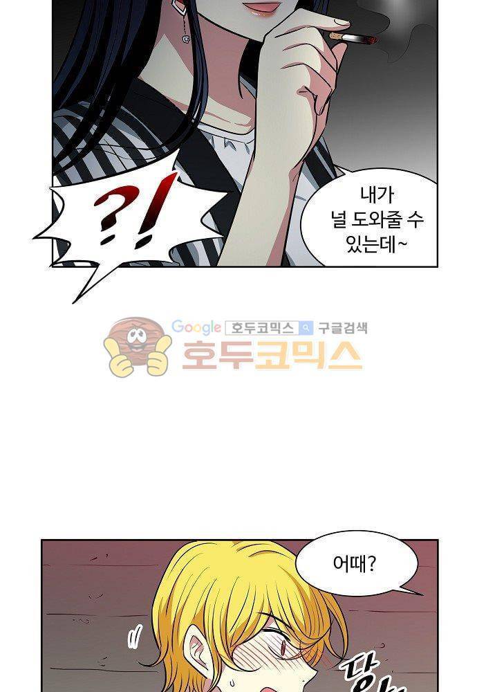 넌 나의 피로회복제 85화 9