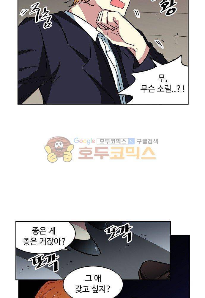 넌 나의 피로회복제 85화 10