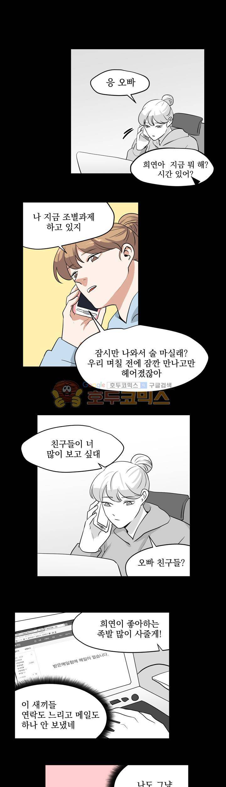 힘내라 여대리 시즌2 18화 1