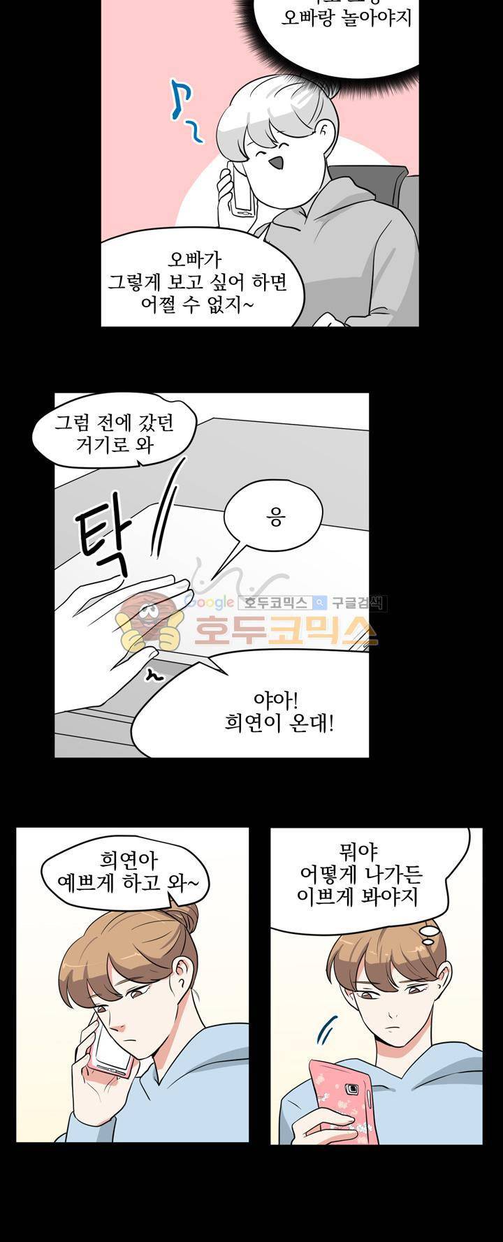 힘내라 여대리 시즌2 18화 2