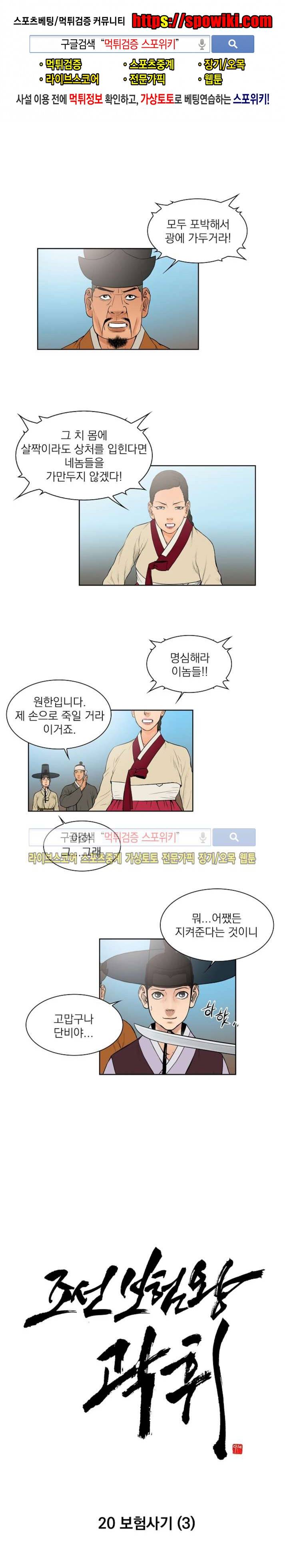 조선 보험왕 곽휘 20화 1