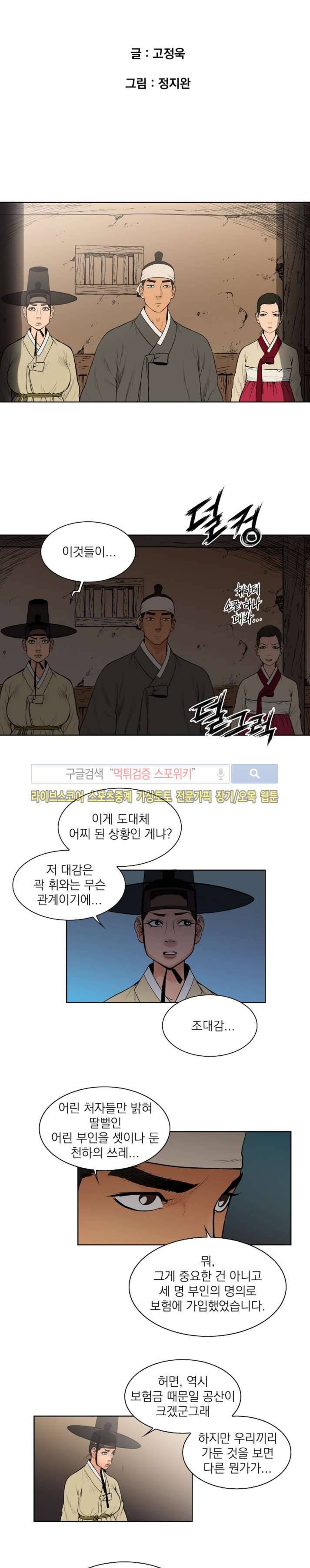 조선 보험왕 곽휘 20화 2