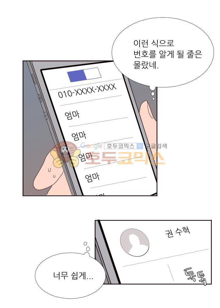 남의BL만화 74화 1