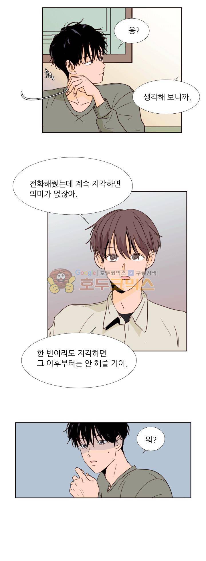 남의BL만화 74화 3
