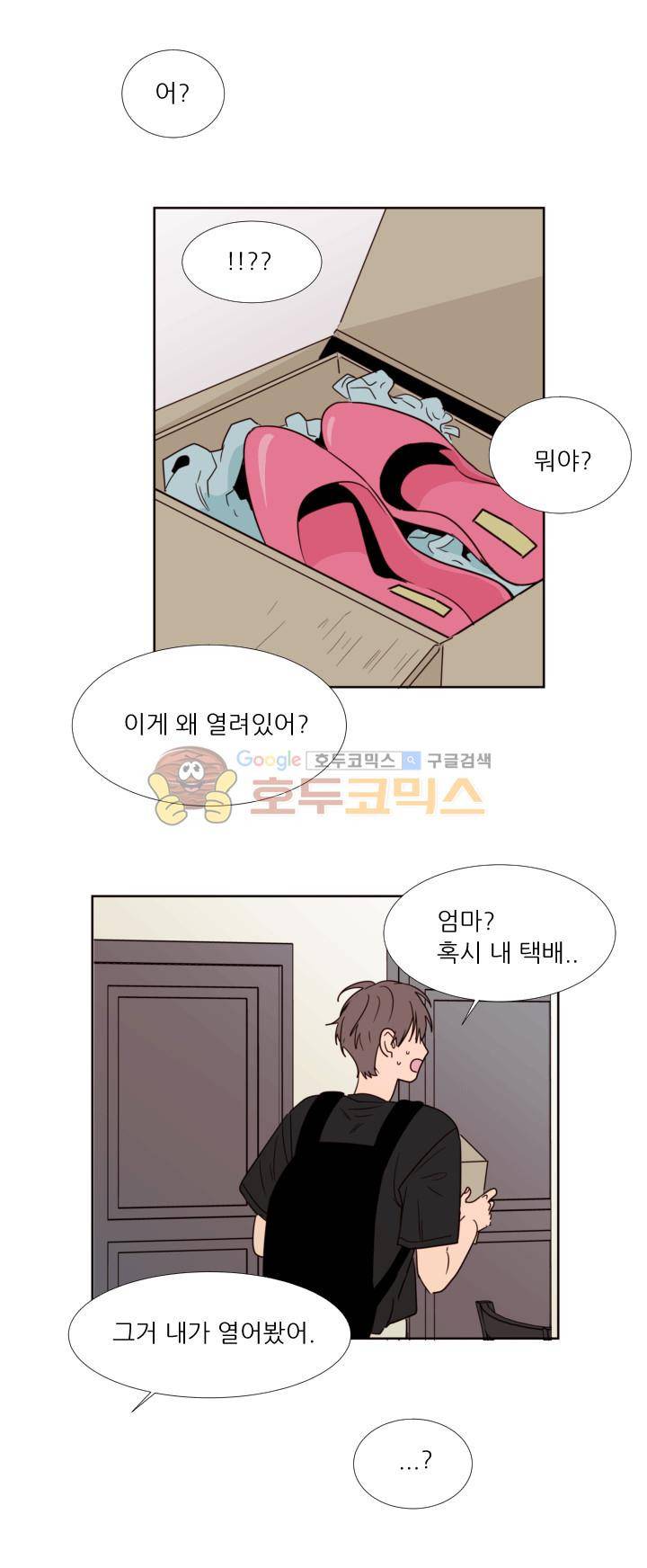 남의BL만화 74화 7
