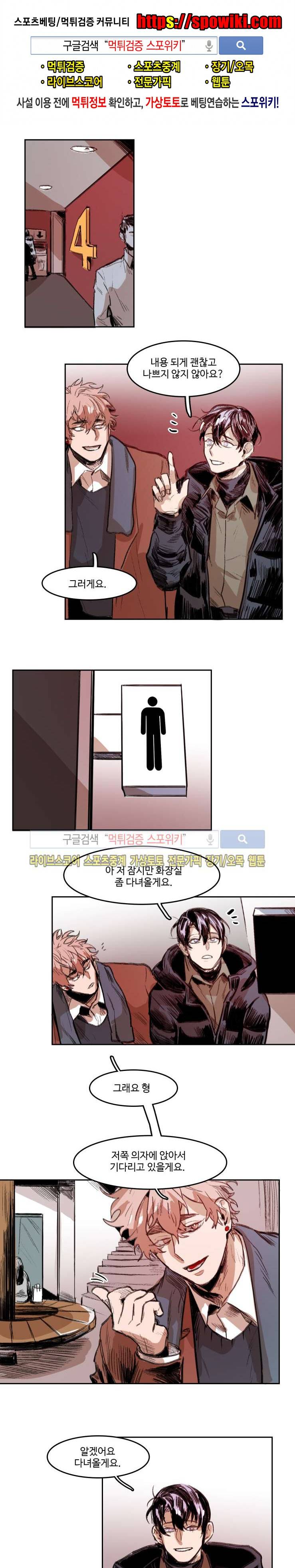 너의 시선 속에서 24화 1