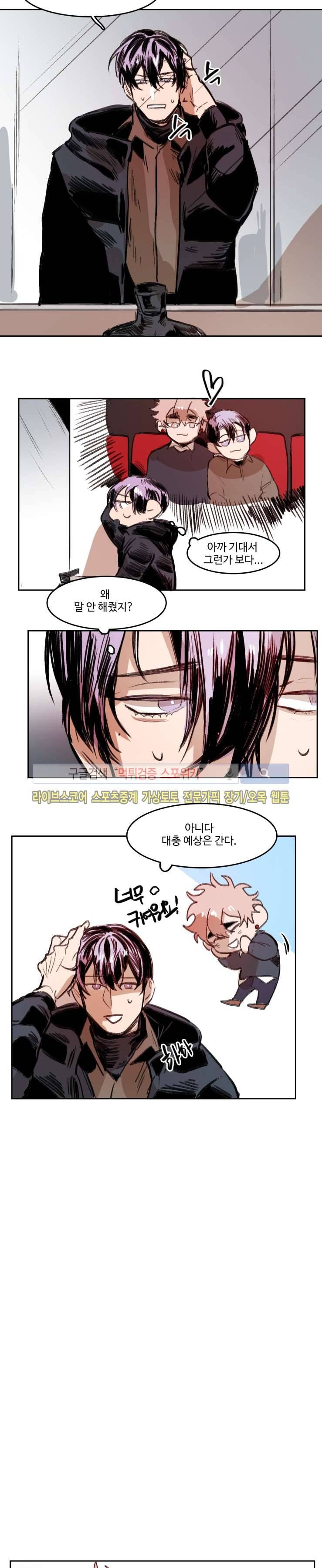 너의 시선 속에서 24화 3