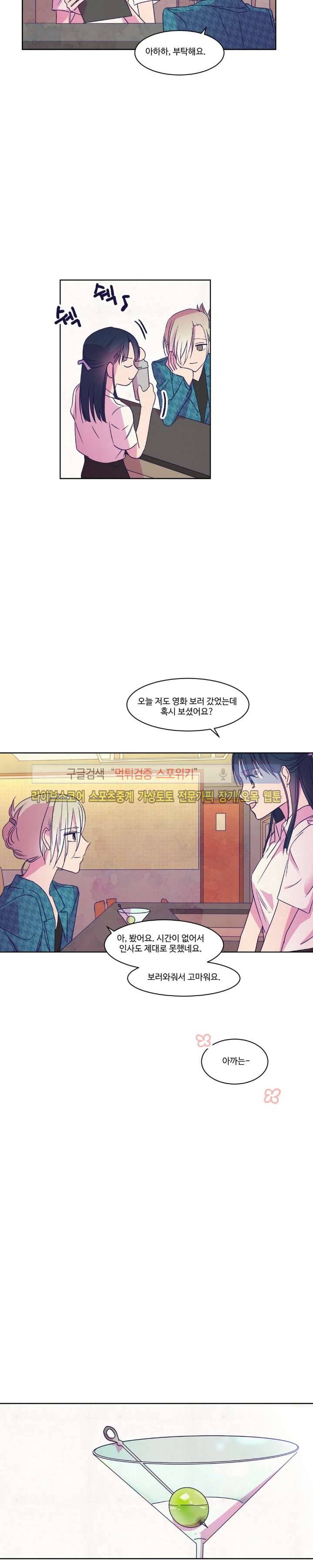 블루밍 시퀀스 시즌2 16화 5
