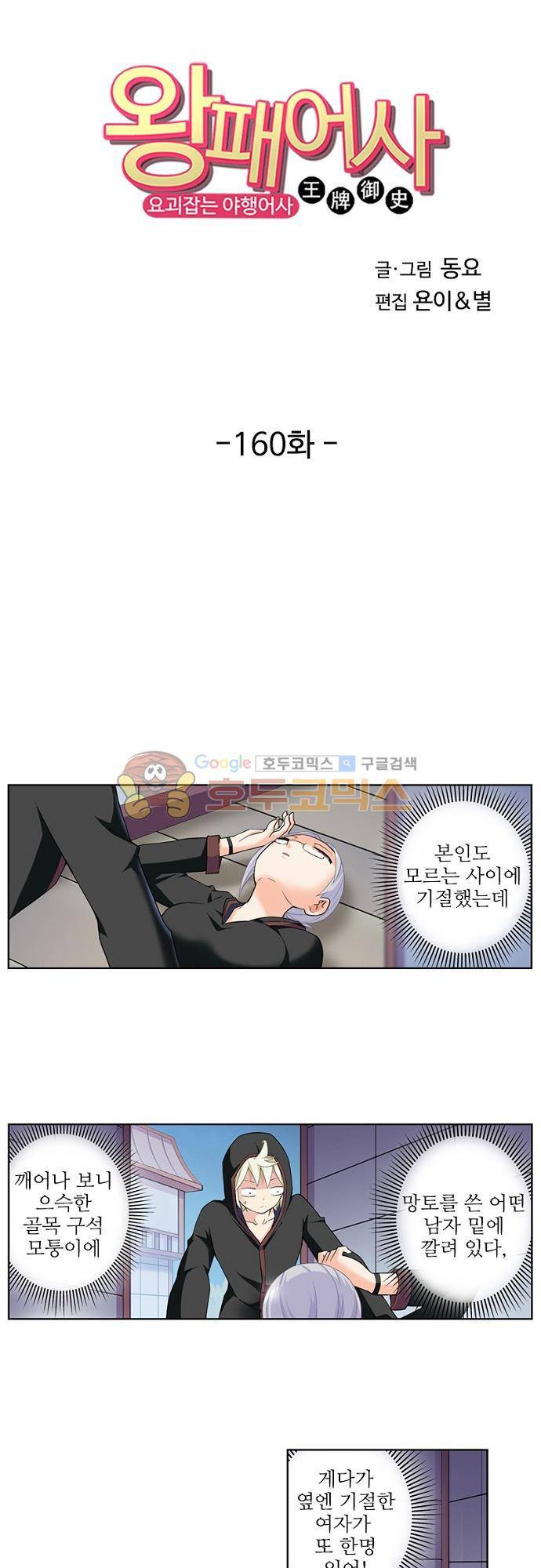 왕패어사 160화 2