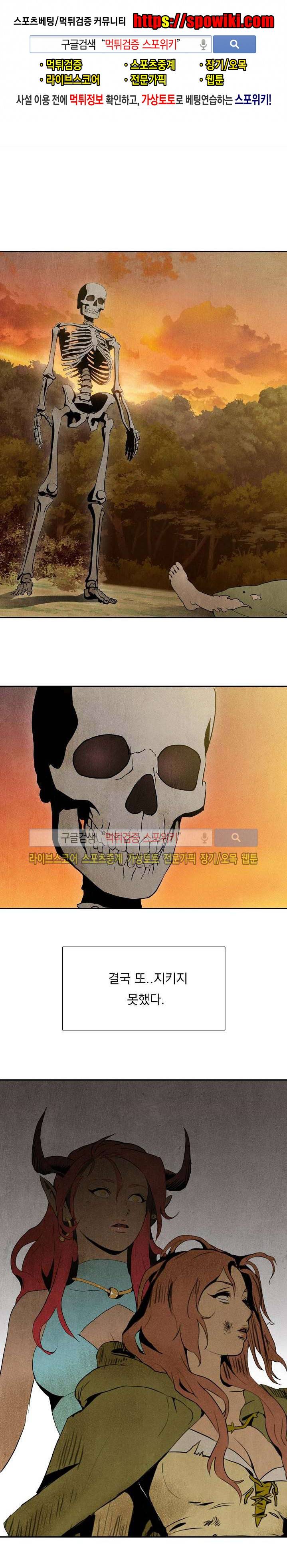 해골병사는 던전을 지키지 못했다 4화 1