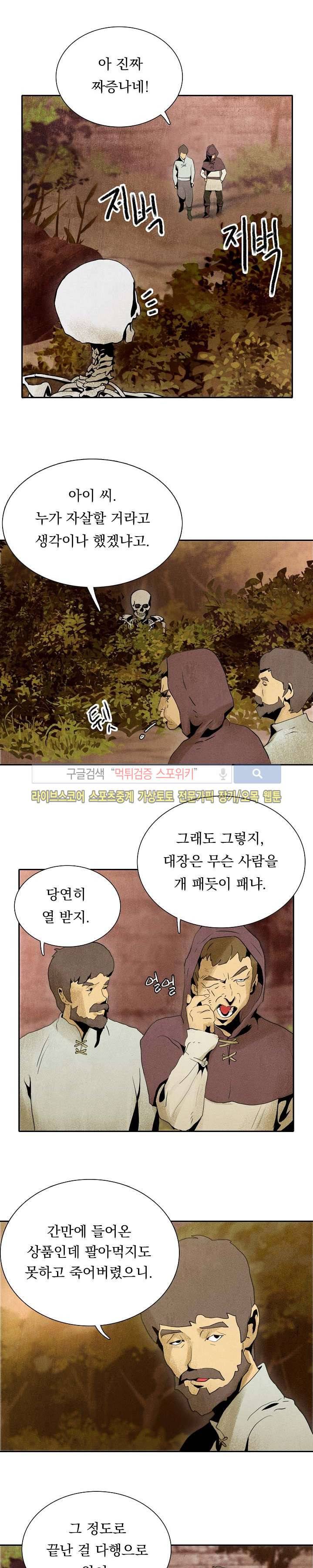 해골병사는 던전을 지키지 못했다 4화 2
