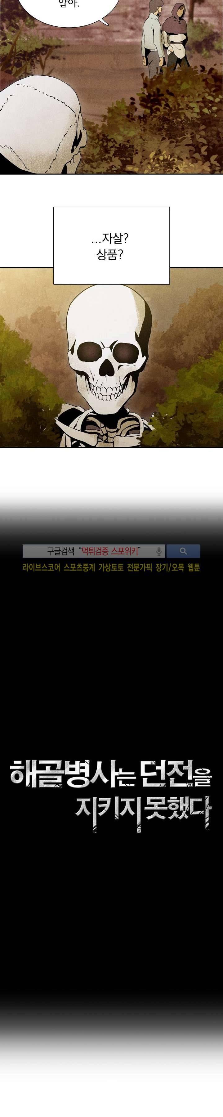해골병사는 던전을 지키지 못했다 4화 3