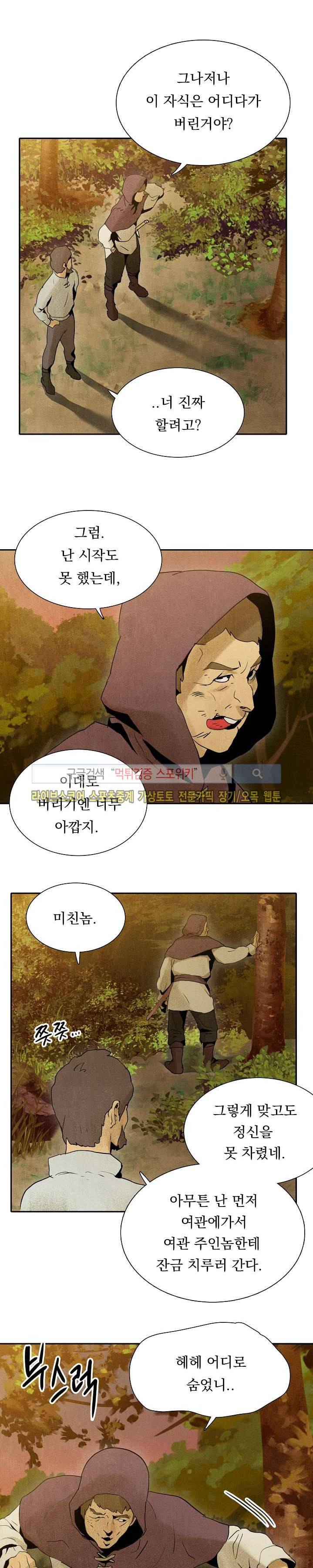 해골병사는 던전을 지키지 못했다 4화 4