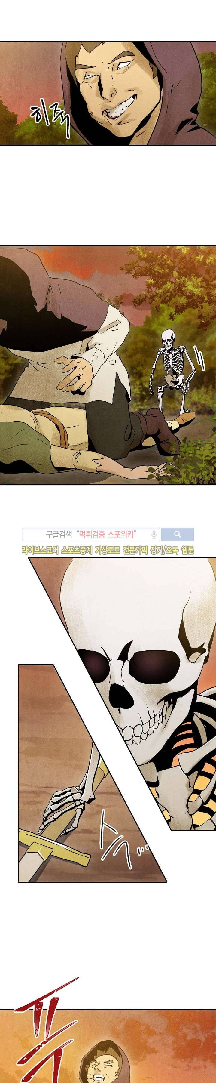 해골병사는 던전을 지키지 못했다 4화 6