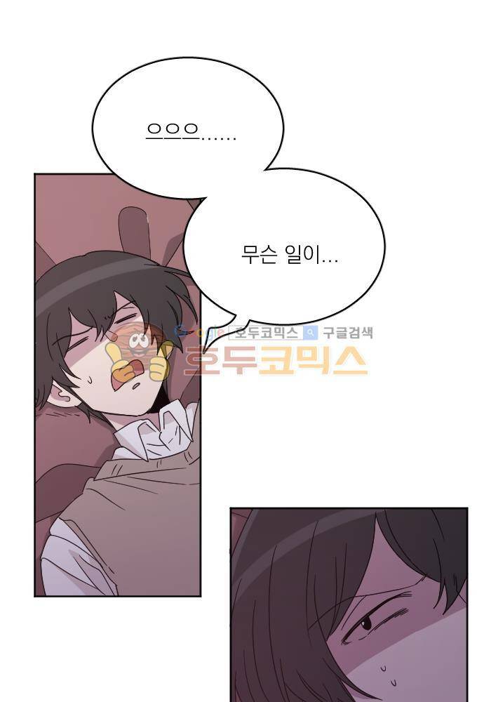 히어로, 히어로님! 65화 1