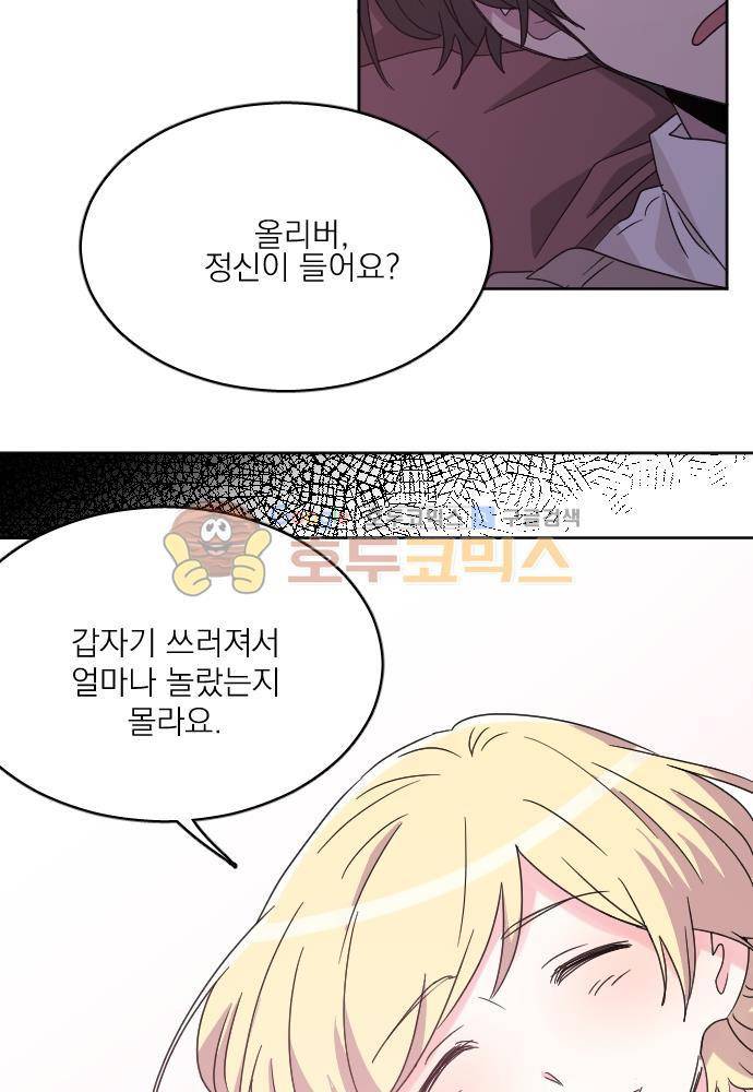 히어로, 히어로님! 65화 2