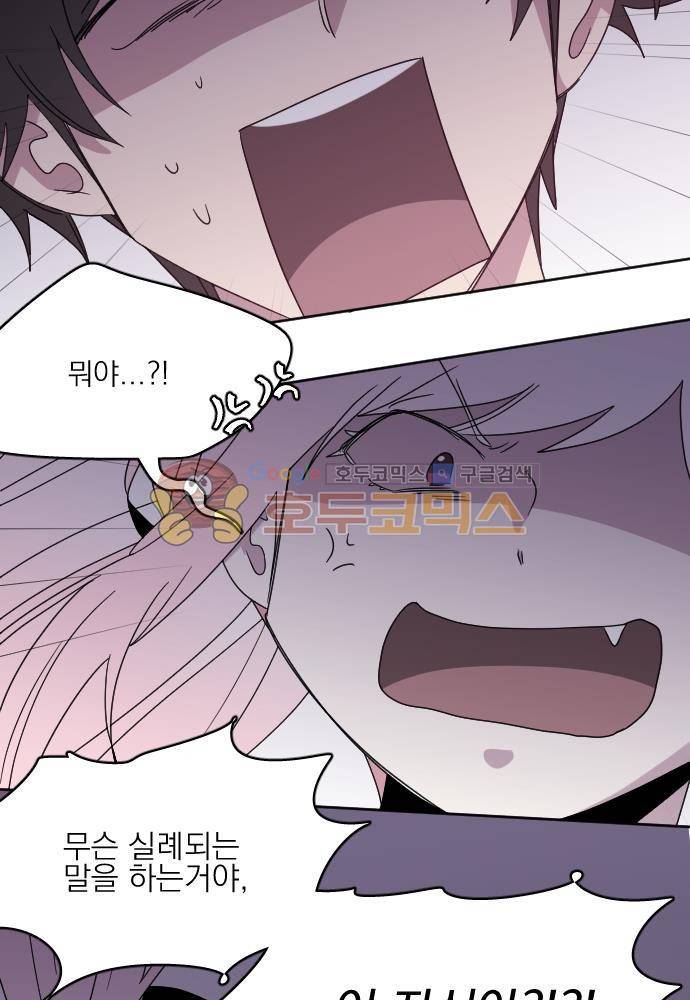 히어로, 히어로님! 65화 6