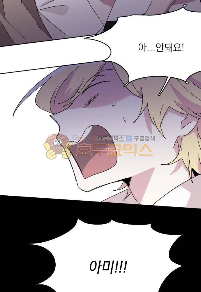히어로, 히어로님! 65화 8