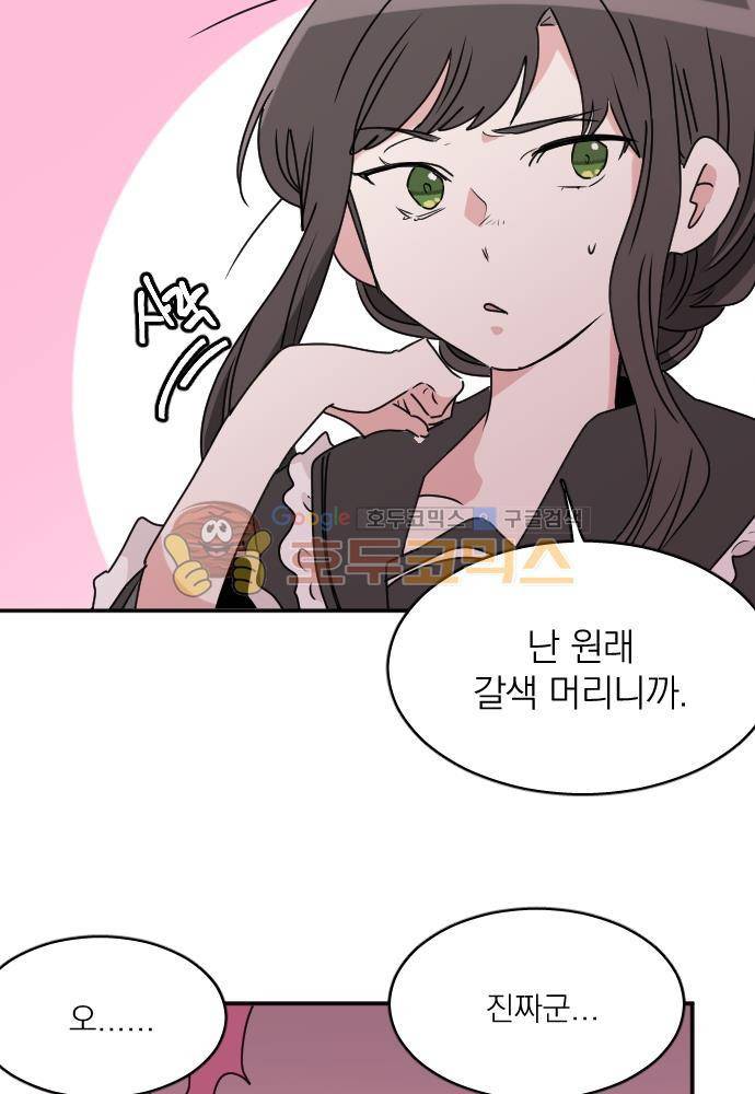 히어로, 히어로님! 70화 2