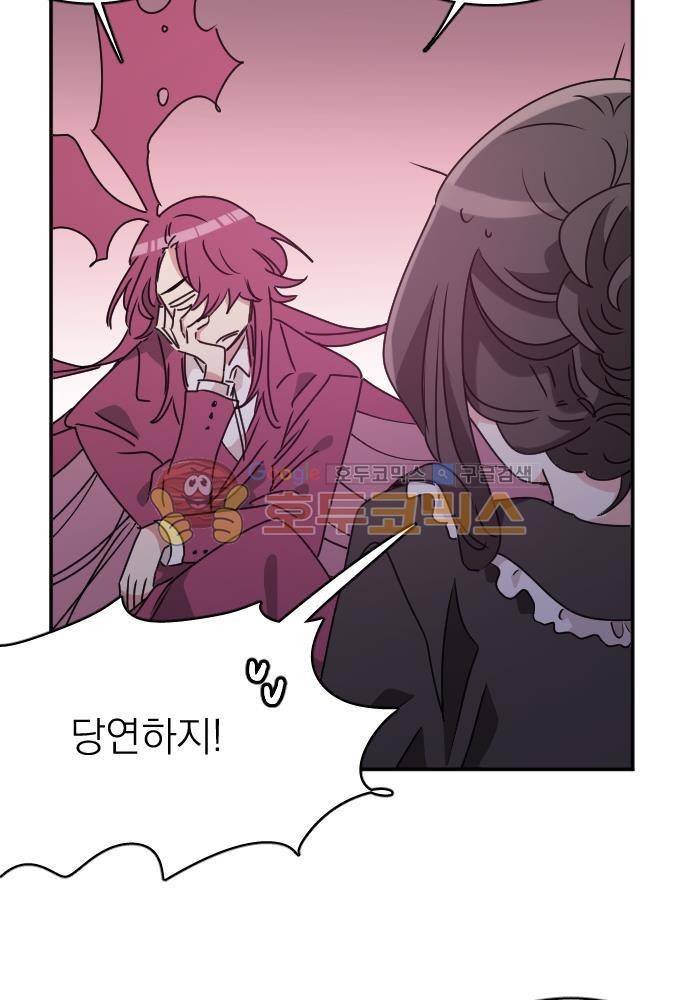 히어로, 히어로님! 70화 3