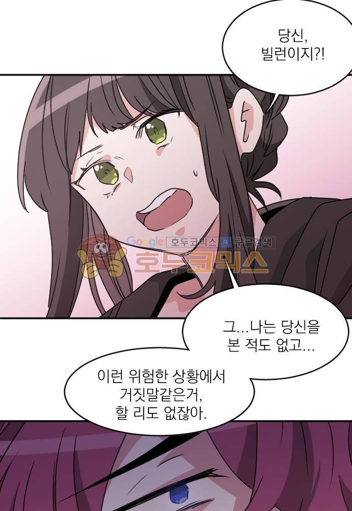 히어로, 히어로님! 70화 4