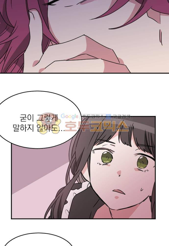 히어로, 히어로님! 70화 5