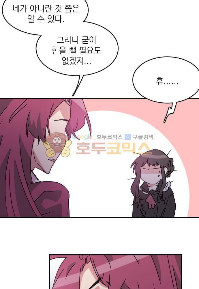 히어로, 히어로님! 70화 6