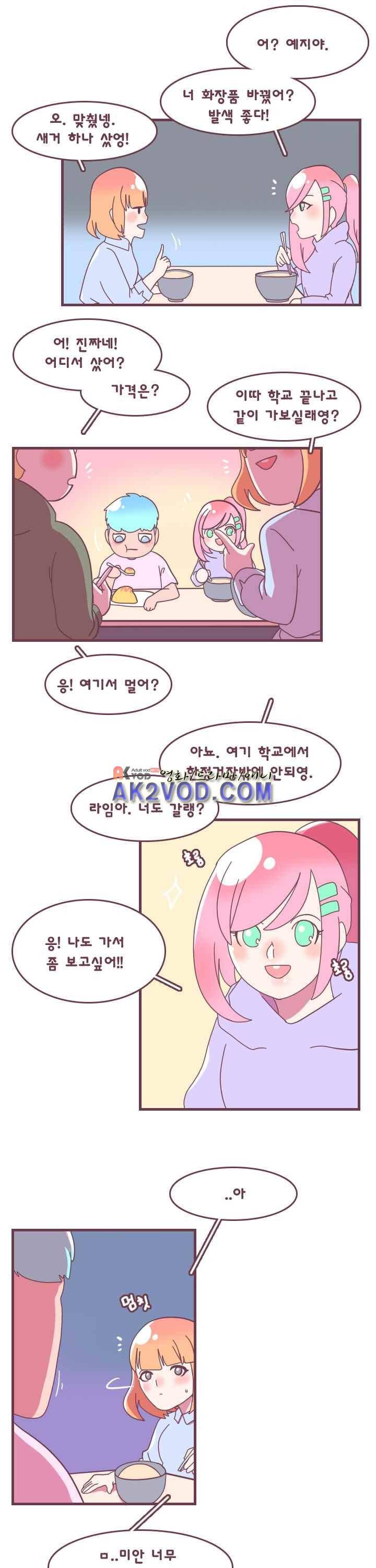 스파클링 19화 4