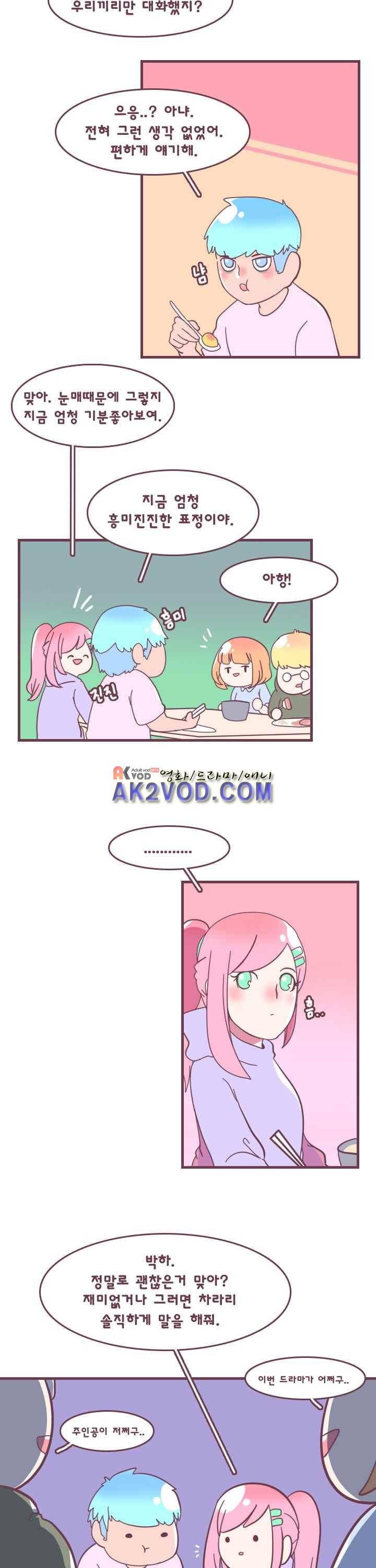 스파클링 19화 5
