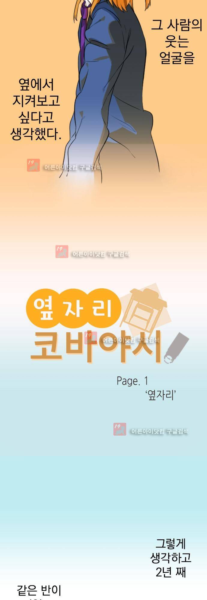 옆자리 코바야시 1화 3