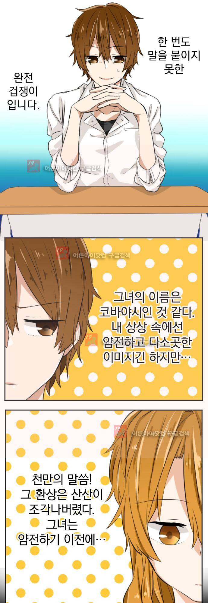 옆자리 코바야시 1화 5