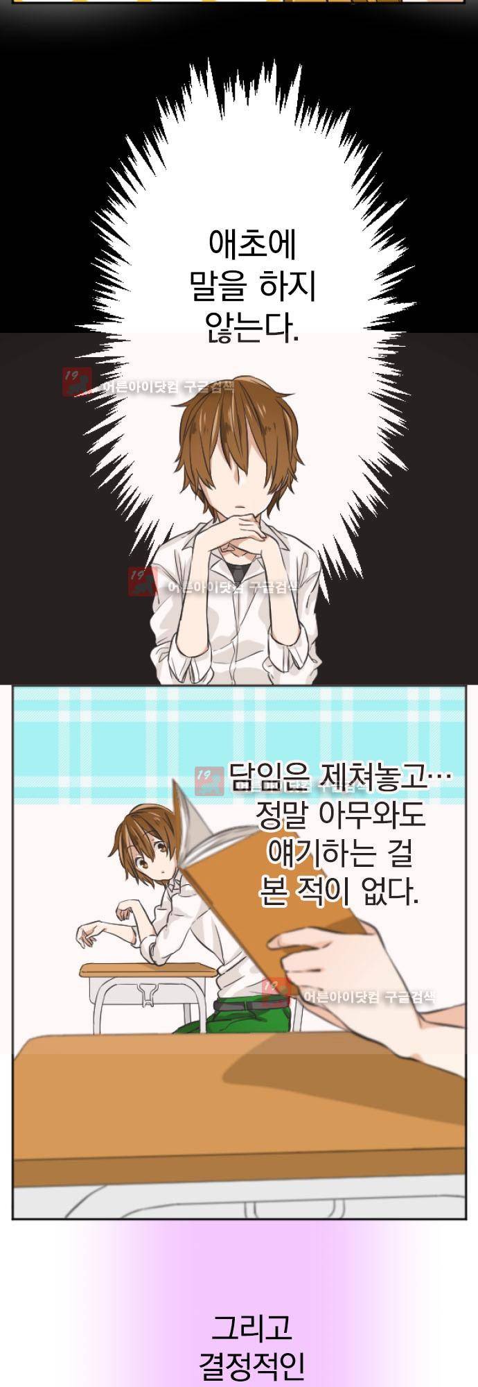 옆자리 코바야시 1화 6