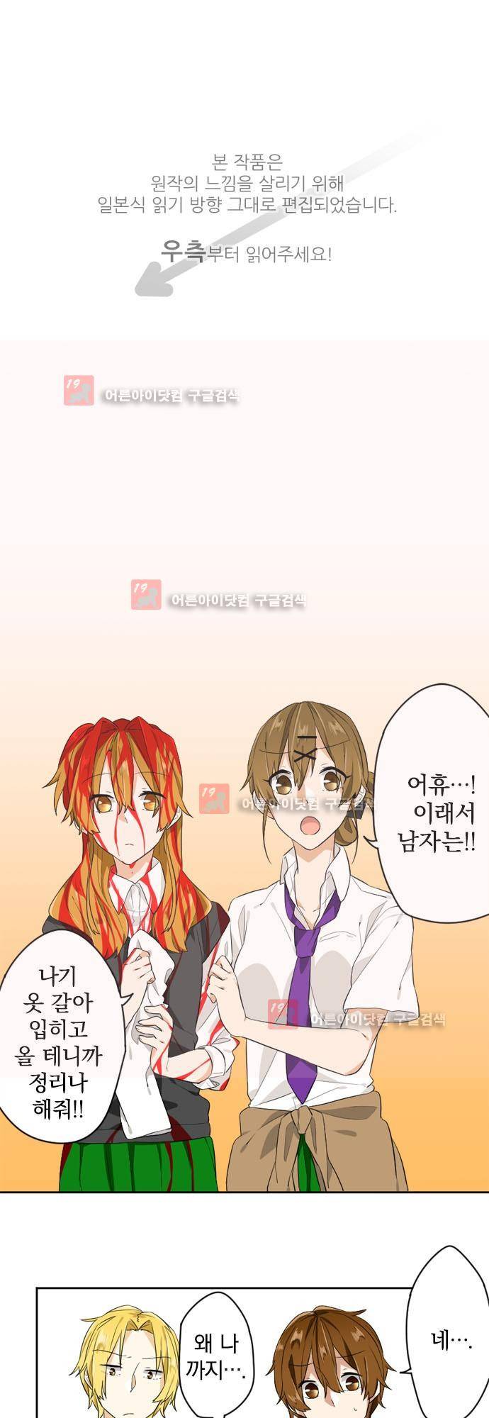 옆자리 코바야시 11화 1