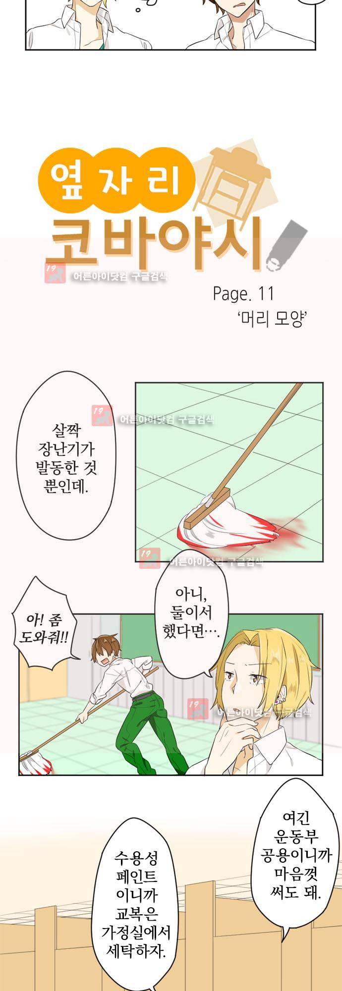 옆자리 코바야시 11화 2