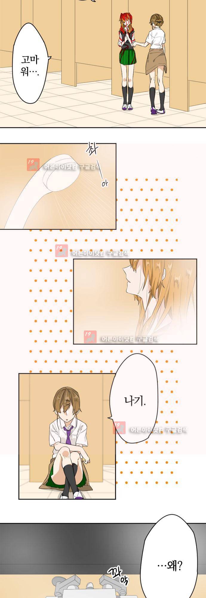 옆자리 코바야시 11화 3