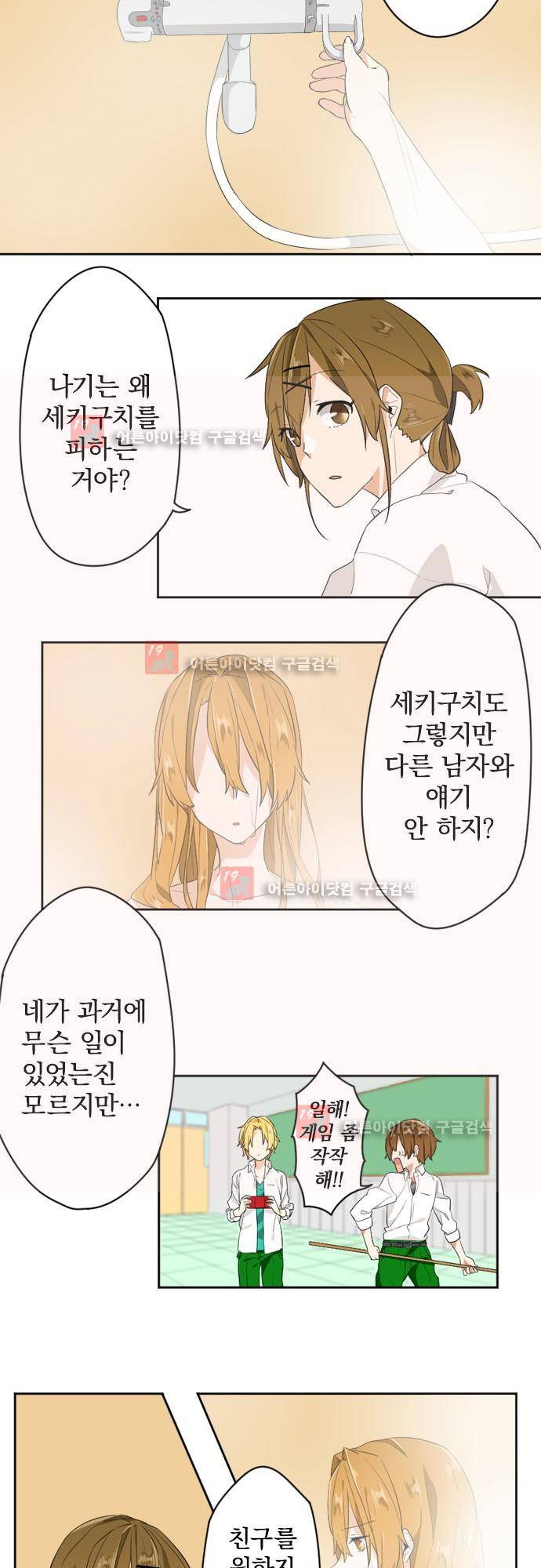 옆자리 코바야시 11화 4