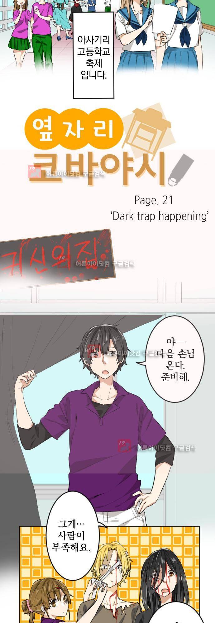 옆자리 코바야시 21화 2