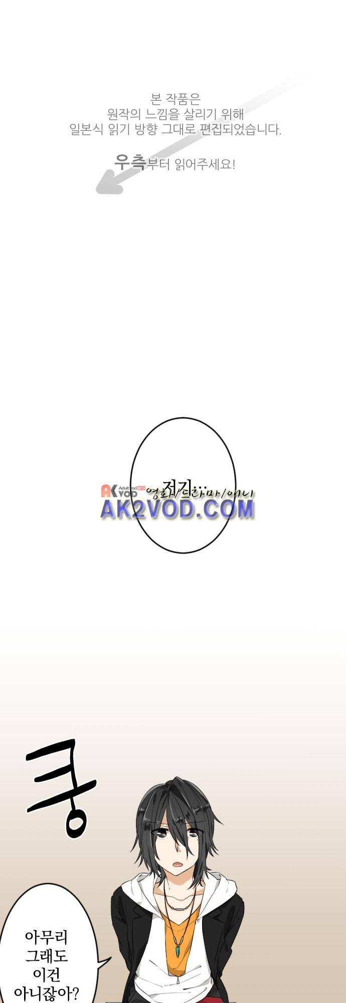 옆자리 코바야시 31화 1