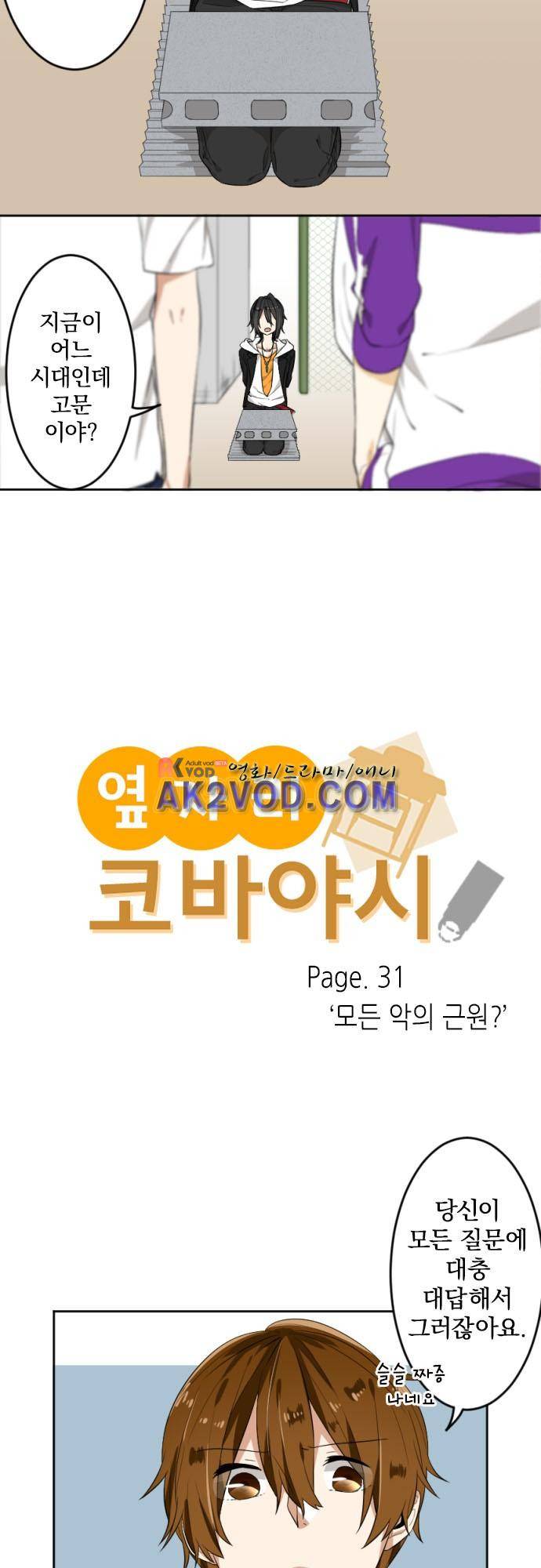 옆자리 코바야시 31화 2