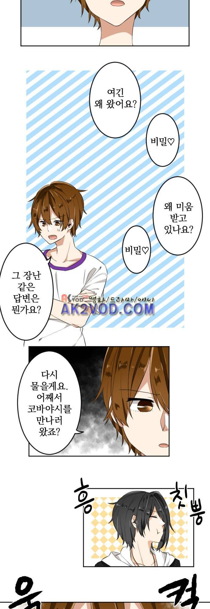 옆자리 코바야시 31화 3