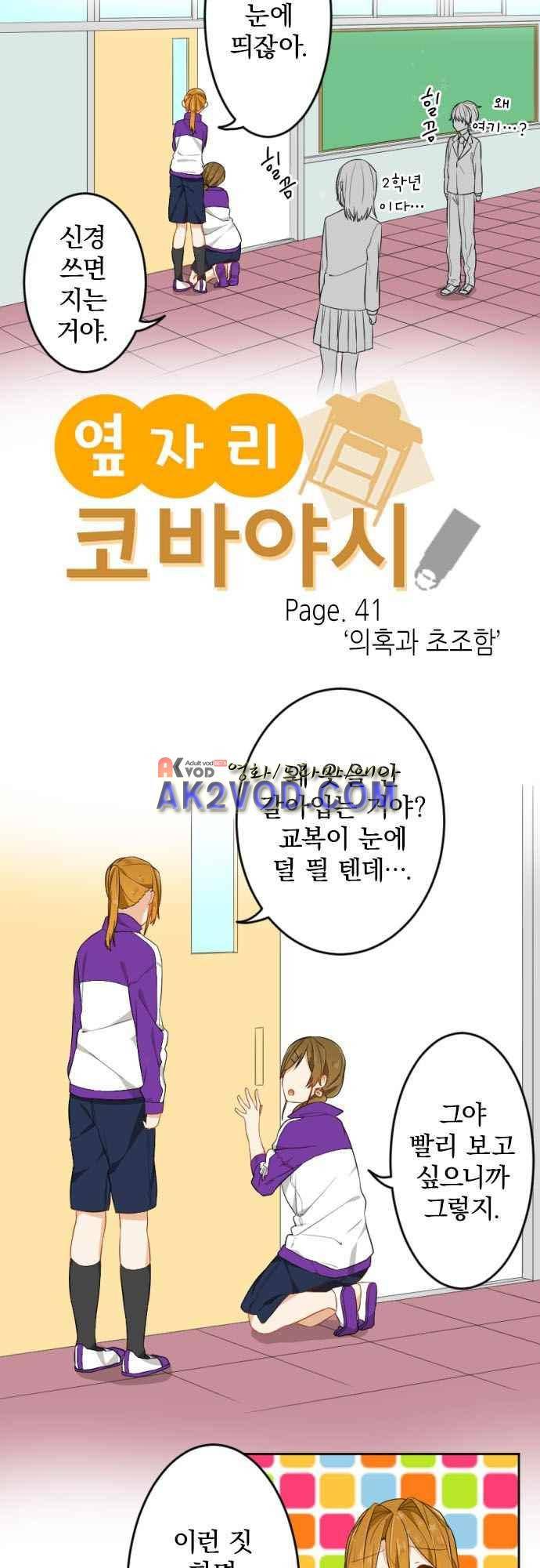 옆자리 코바야시 41화 3