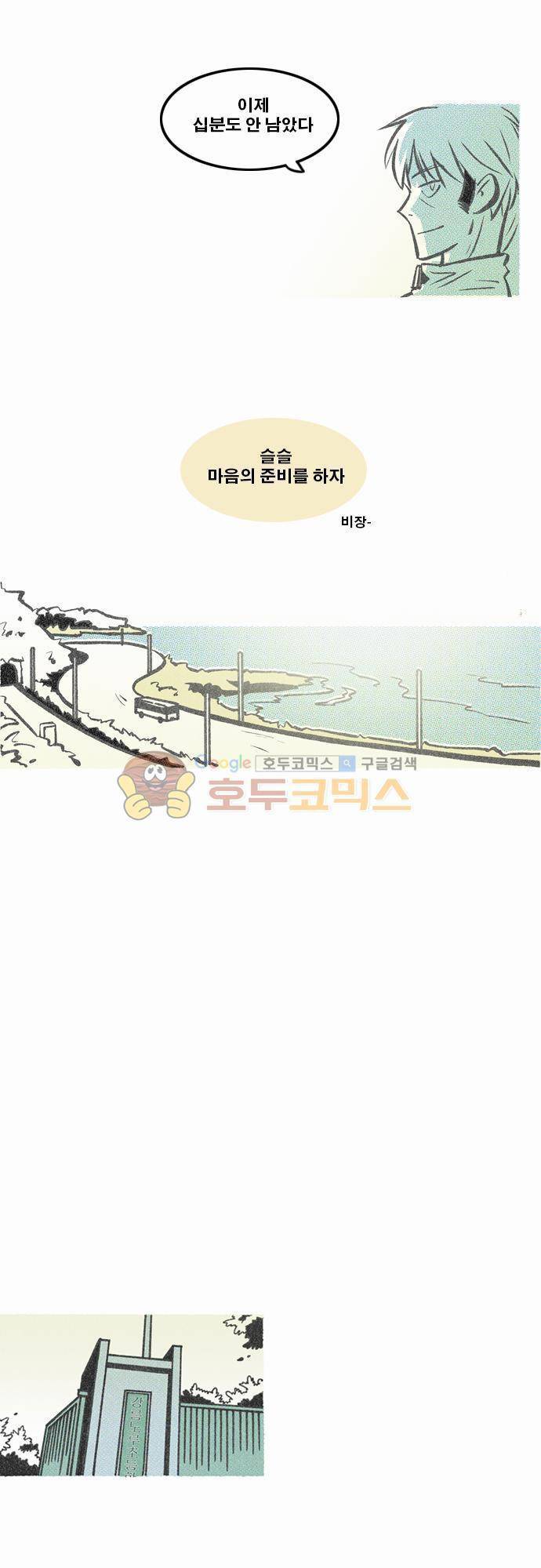 이달초야구단 33화 - 원래 이래 3